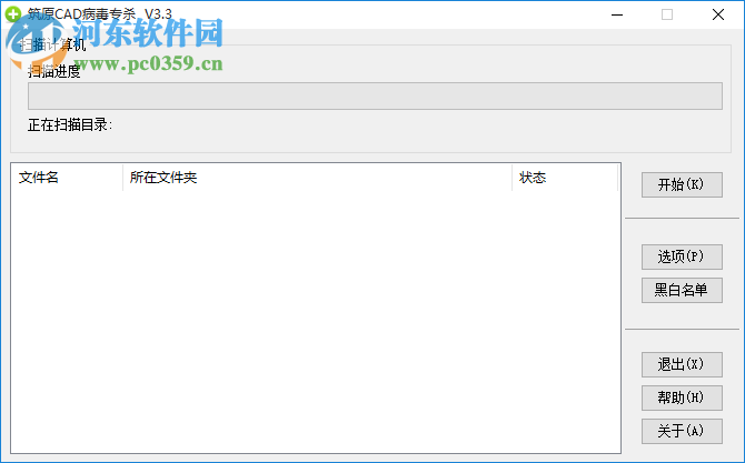 筑原CAD病毒专杀工具下载 3.3 绿色版