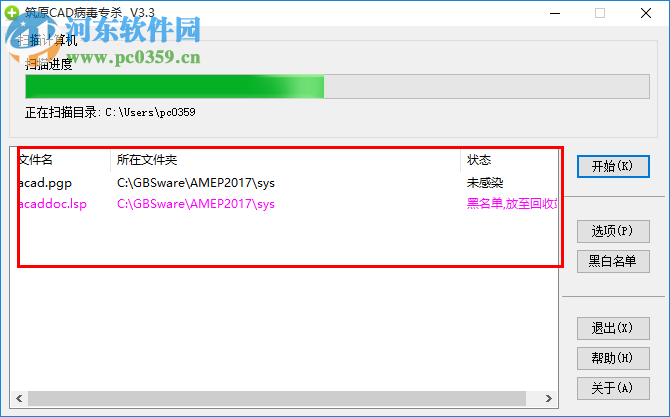 筑原CAD病毒专杀工具下载 3.3 绿色版