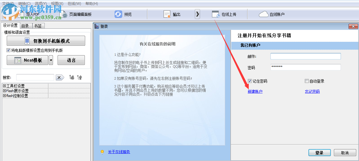 ZineMaker2013下载(电子杂志制作软件) 免费版