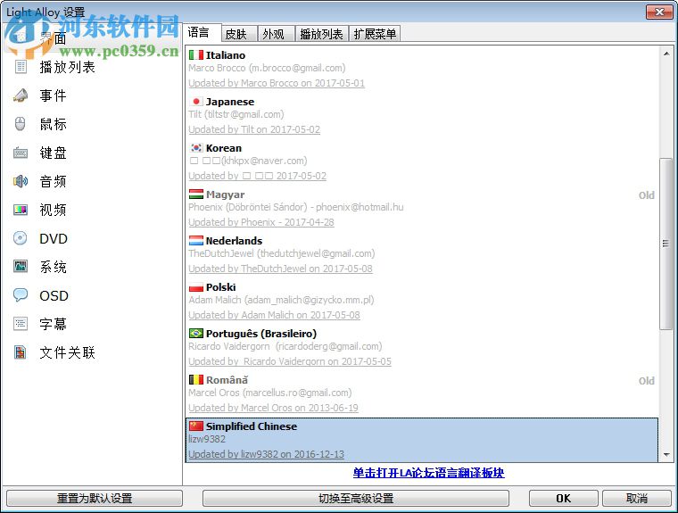 高清播放器下载(Light Alloy) 4.10.2 Build 3317汉化绿色版