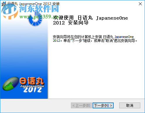 日语丸 JapaneseOne 2012.7.6 官方版