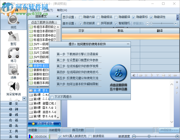 日语丸 JapaneseOne 2012.7.6 官方版