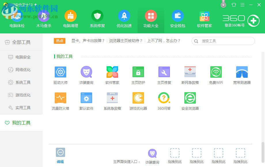 360离线救灾版 11.2.0.2001 官方版