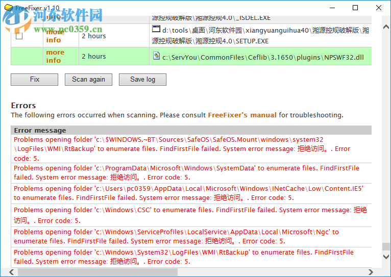 FreeFixer(清除工具) 1.17 免费版