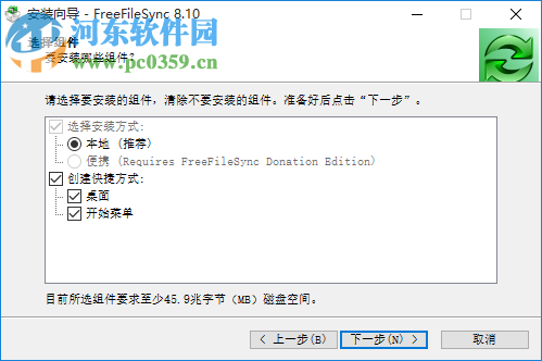 FreeFileSync X64位下载 8.10 中文版