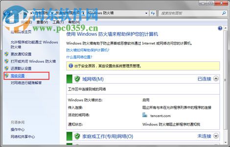 永恒之蓝勒索病毒免疫工具 2.0.766 官方版