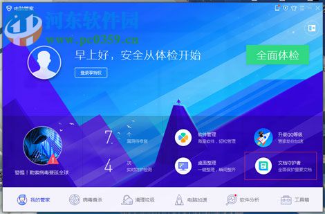 永恒之蓝勒索病毒免疫工具 2.0.766 官方版