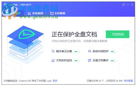 永恒之蓝勒索病毒免疫工具 2.0.766 官方版