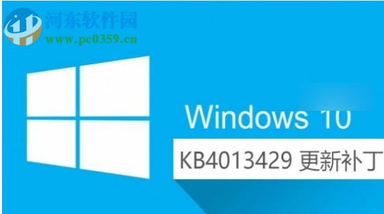 KB4013429补丁 2017 官方版