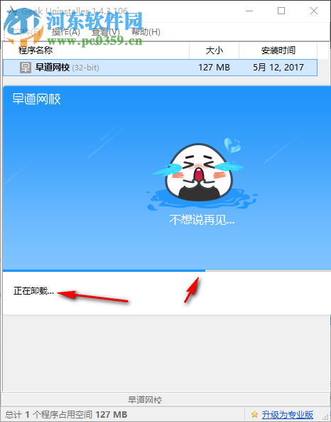 Geek Uninstaller下载 1.4.6.140 绿色中文版