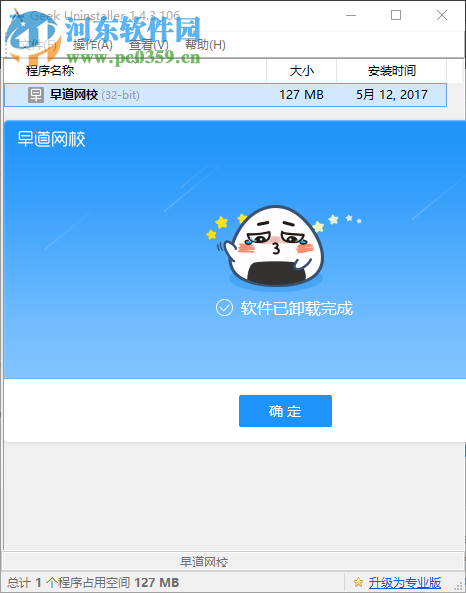 Geek Uninstaller下载 1.4.6.140 绿色中文版