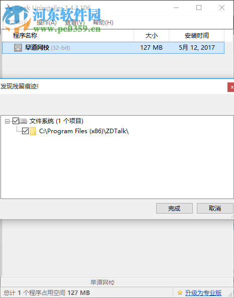 Geek Uninstaller下载 1.4.6.140 绿色中文版