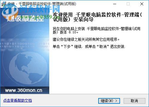 千里眼电脑监控软件系统 1.0 官方版