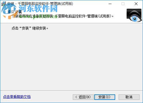 千里眼电脑监控软件系统 1.0 官方版
