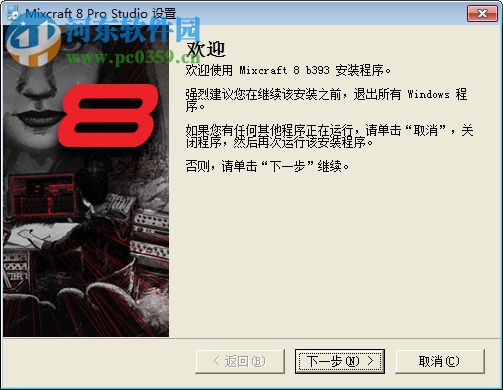 mixcraft 8.1下载(附注册码) 8.1 中文免费版