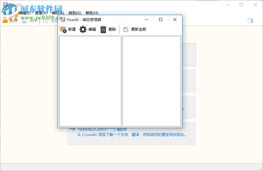 Poedit Pro中文版下载