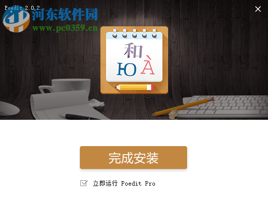 Poedit Pro中文版下载