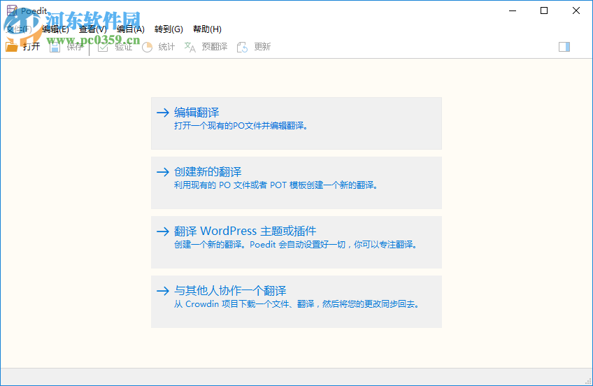 Poedit Pro中文版下载
