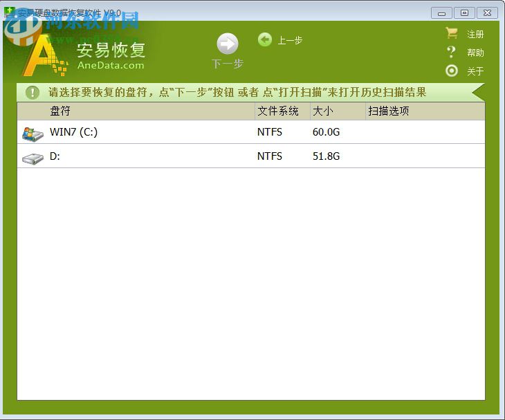 anedata全能恢复下载 9.0 免费版