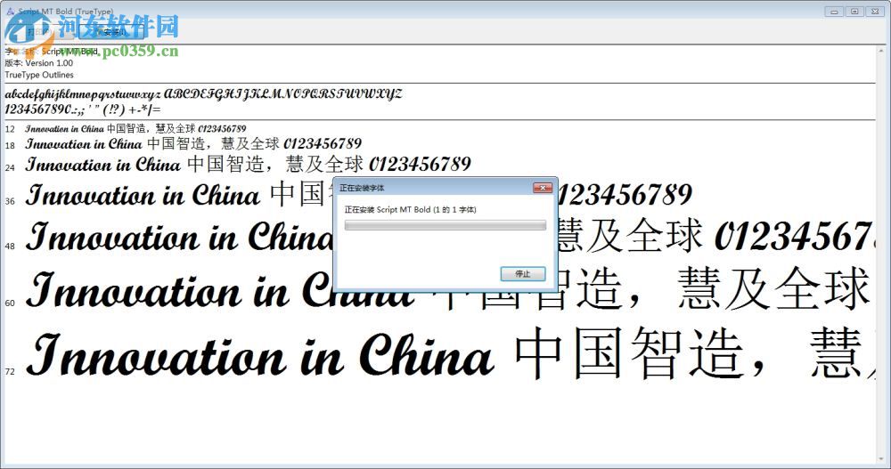 script mt bold字体 2017 免费版