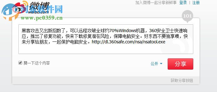 360nsa武器库免疫工具 2017 官方版