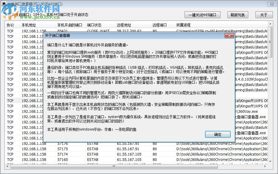 大鱼端口查看器下载(关闭445端口) 2.0.0.1002 绿色版