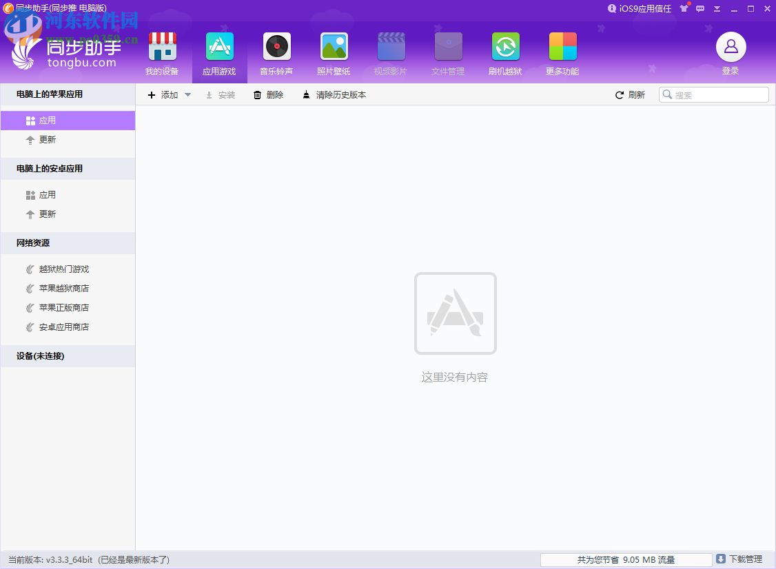 iphone7铃声制作工具下载(附安装使用教程) 1.0 官方版