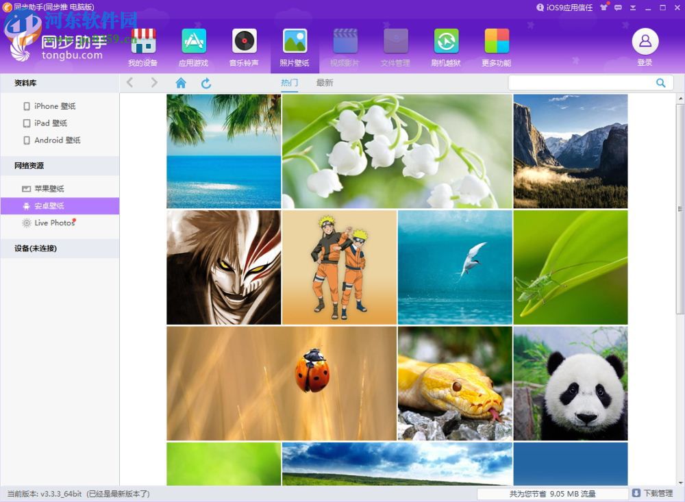 iphone7铃声制作工具下载(附安装使用教程) 1.0 官方版