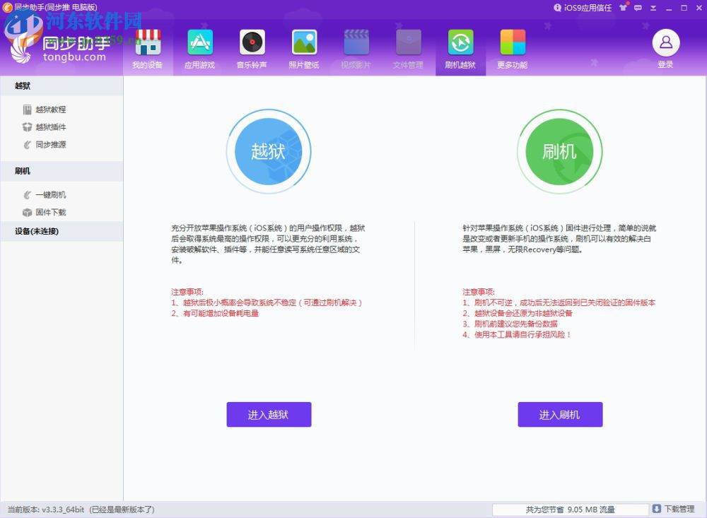 iphone7铃声制作工具下载(附安装使用教程) 1.0 官方版