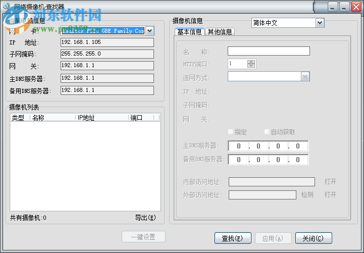 网络摄像机查找器 1.0.0.188 绿色免费版