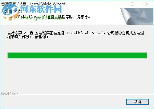 雷特字幕2.6注册版下载 完美版