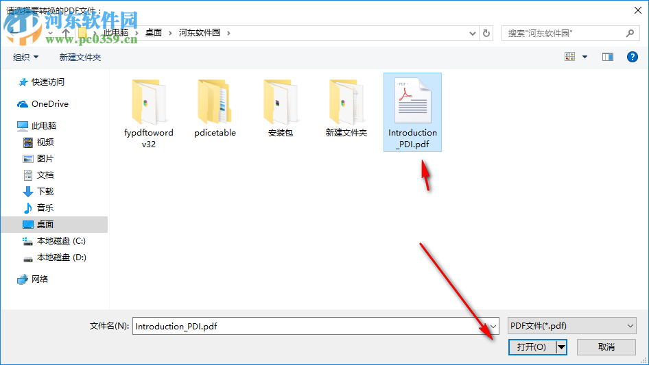 风云pdf转word转换器 3.2 官方版