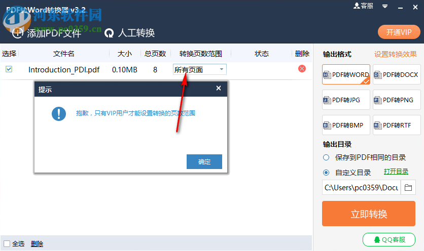风云pdf转word转换器 3.2 官方版