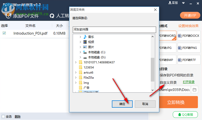 风云pdf转word转换器 3.2 官方版
