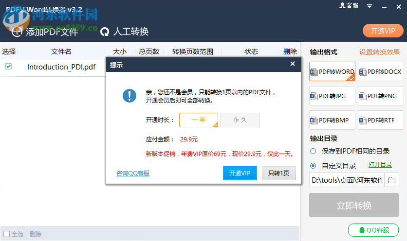 风云pdf转word转换器 3.2 官方版