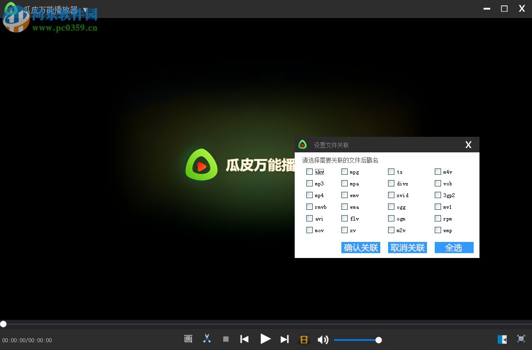 瓜皮万能播放器下载 1.2 官方版