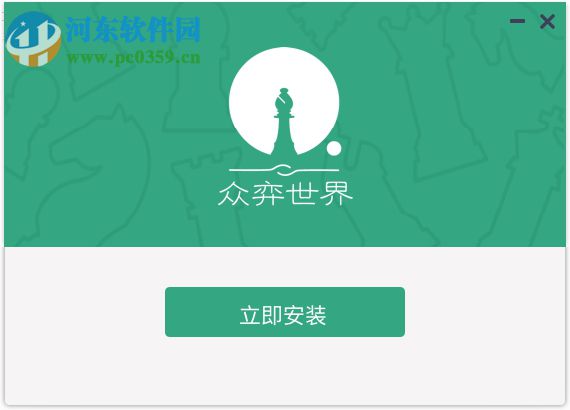 众弈世界客户端 1.73 官方版