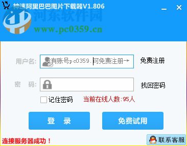 神速阿里巴巴图片下载器