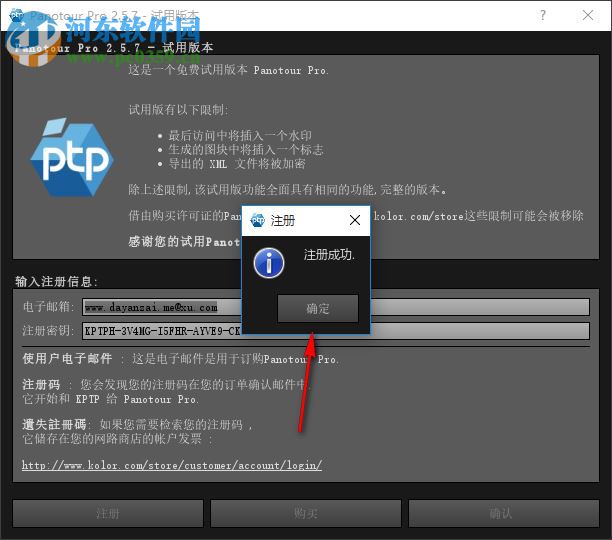Kolor Panotour Pro 2.5.9汉化版下载 免费版