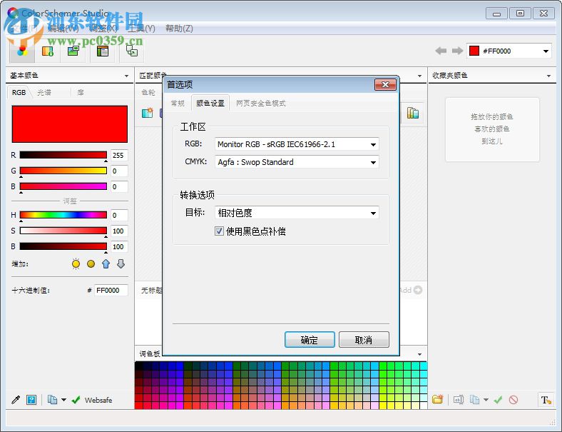 colorschemer studio汉化版下载 2.2 绿色版