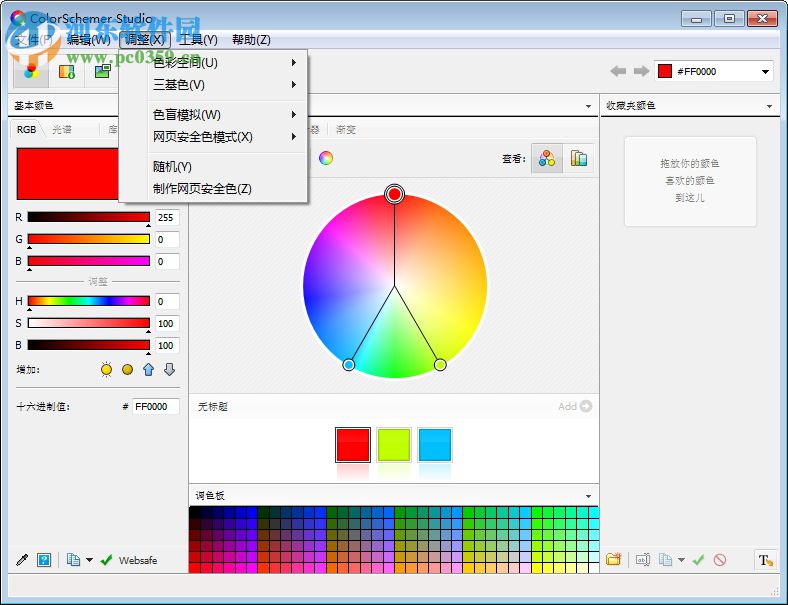 colorschemer studio汉化版下载 2.2 绿色版