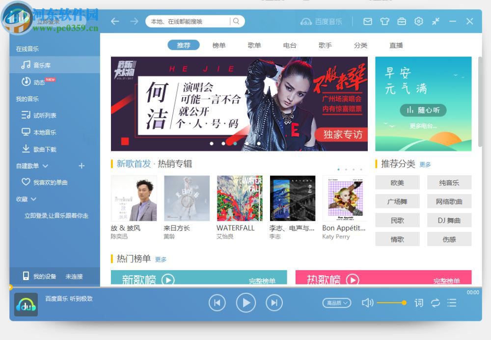 百度音乐畅享版下载 1.0.0 独立版