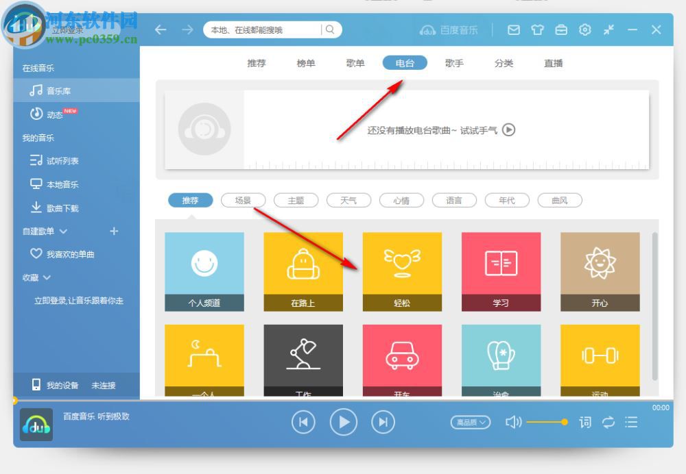 百度音乐畅享版下载 1.0.0 独立版