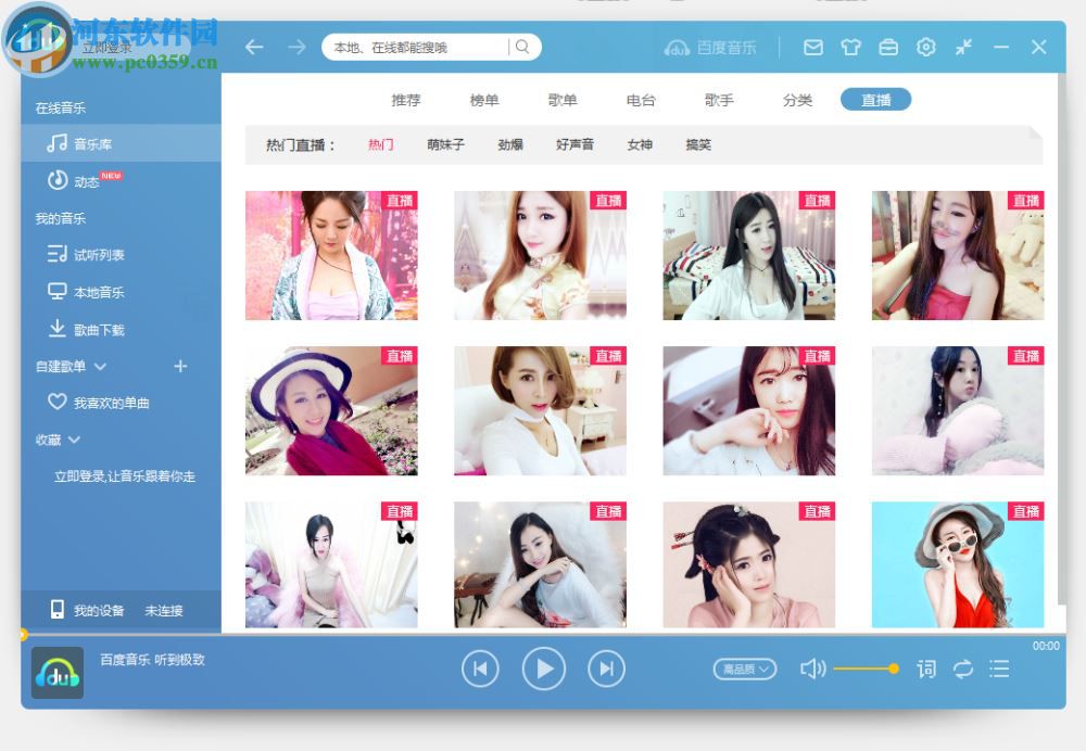 百度音乐畅享版下载 1.0.0 独立版