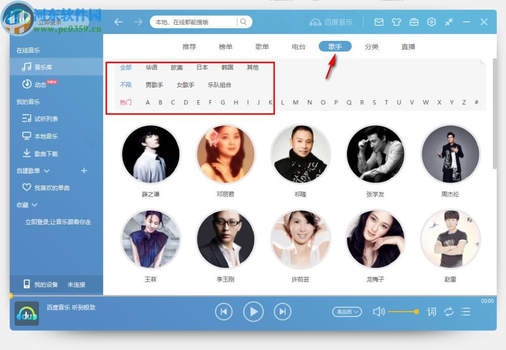 百度音乐畅享版下载 1.0.0 独立版