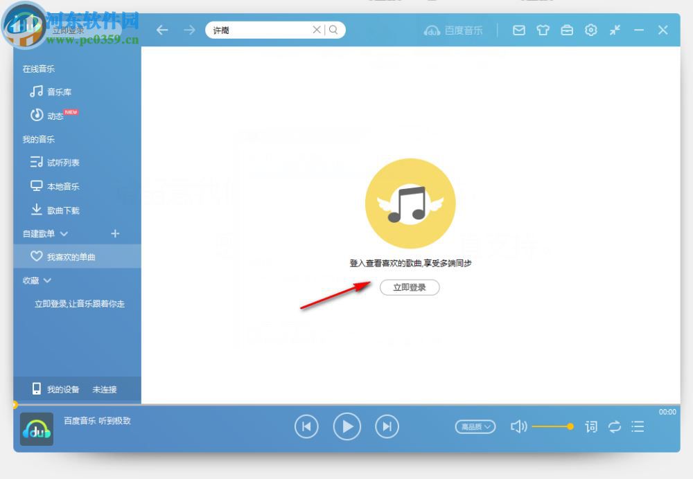 百度音乐畅享版下载 1.0.0 独立版