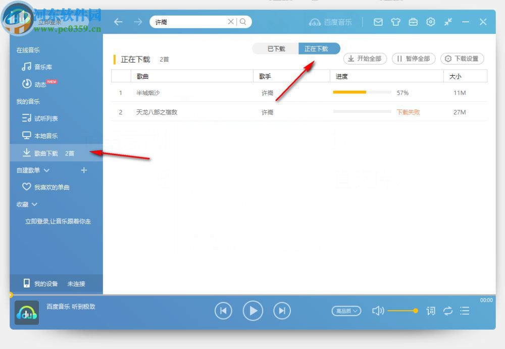 百度音乐畅享版下载 1.0.0 独立版
