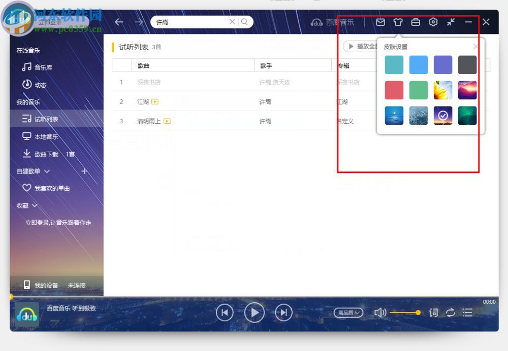 百度音乐畅享版下载 1.0.0 独立版