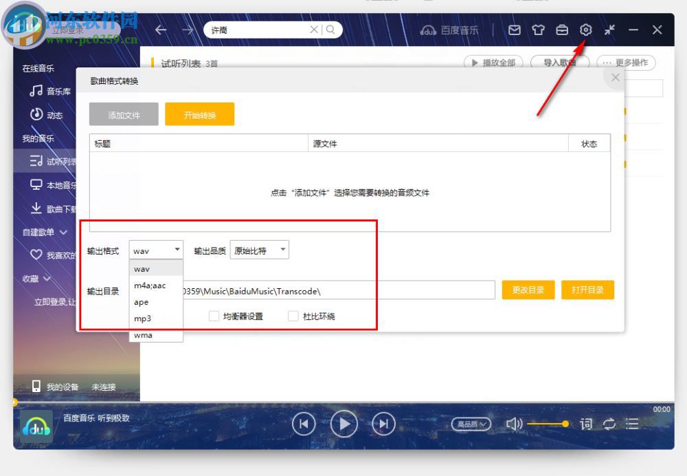 百度音乐畅享版下载 1.0.0 独立版