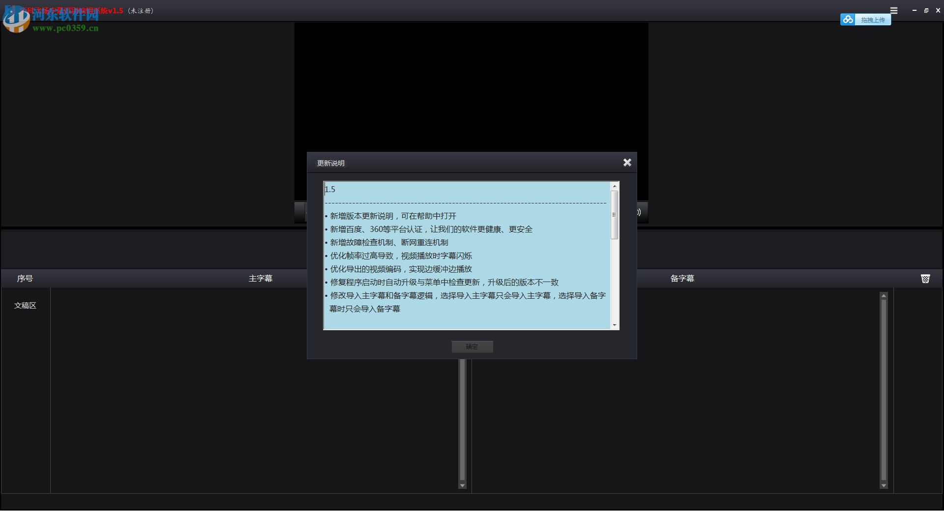 华科飞扬字幕识别编辑系统下载(附注册码) 1.5.3 绿色免费版